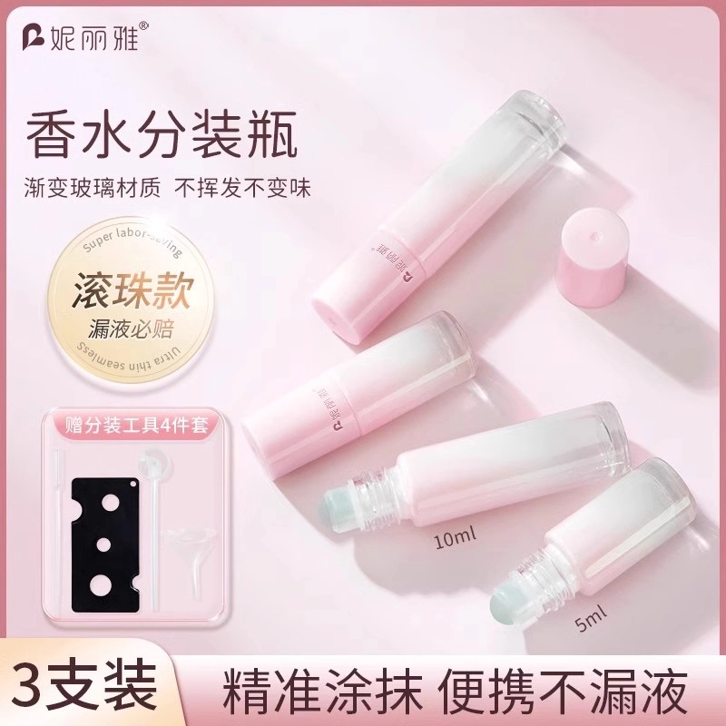 妮丽雅 滚珠香水分装瓶 精油走珠 便携空瓶子