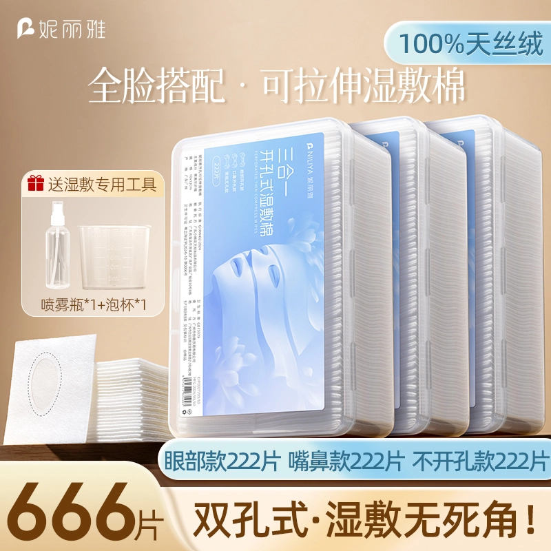 妮丽雅 三合一湿敷棉 补水专用可拉升
