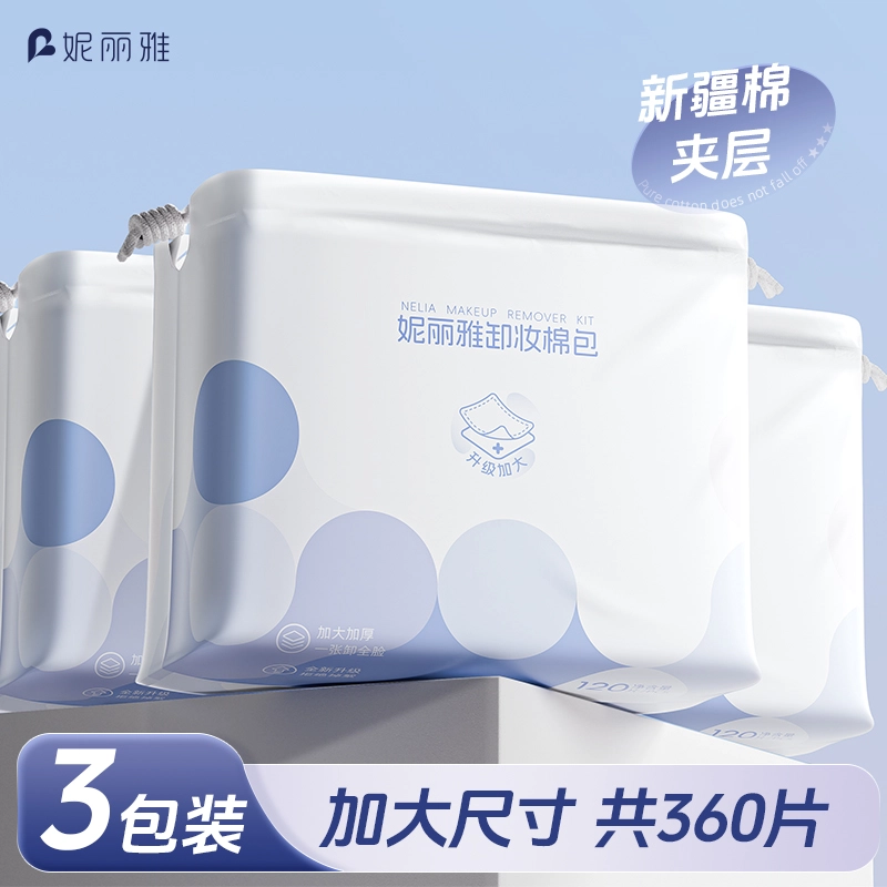 妮丽雅 纯棉夹层卸妆化妆棉 加大一片卸