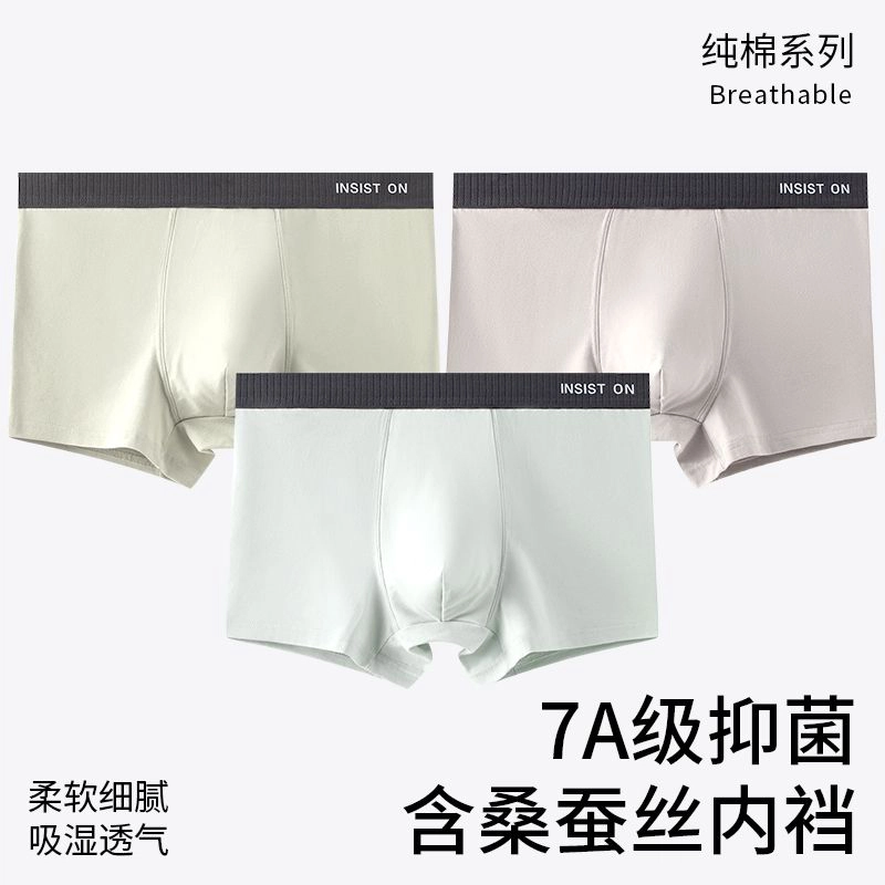 细舍 抗菌轻薄透气舒适平角裤内裤 男款 组合装