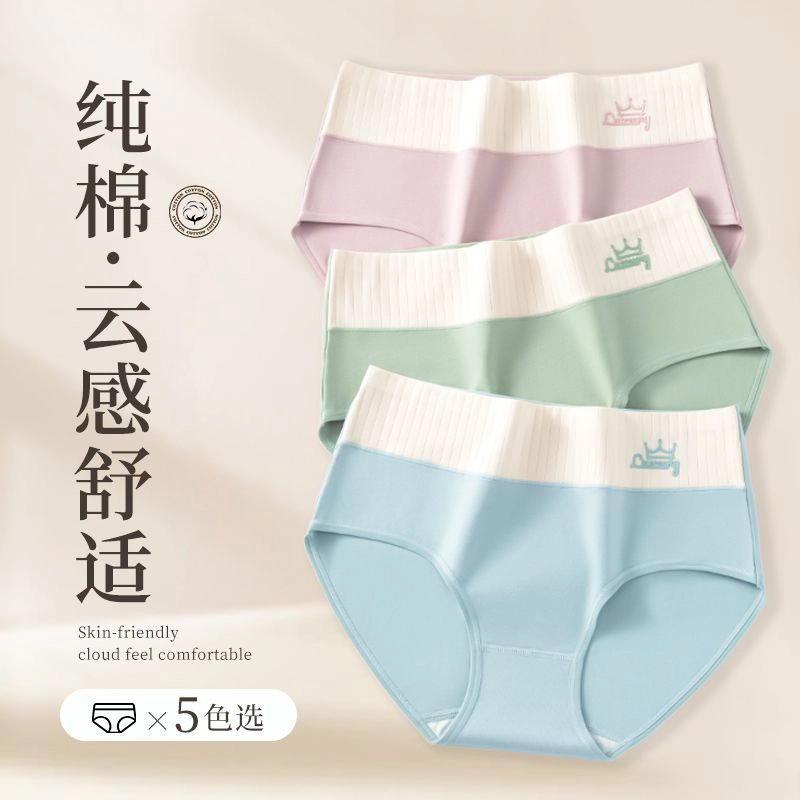 细舍 撞色中腰舒适抑菌透气亲肤内裤 女款 组合装