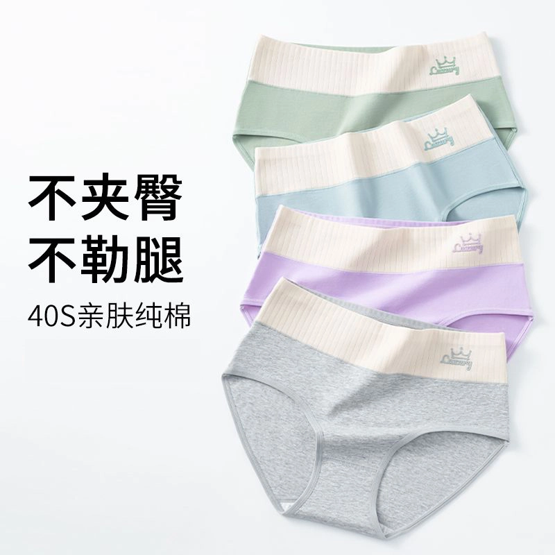 细舍 撞色中腰舒适抑菌透气亲肤内裤 女款 组合装