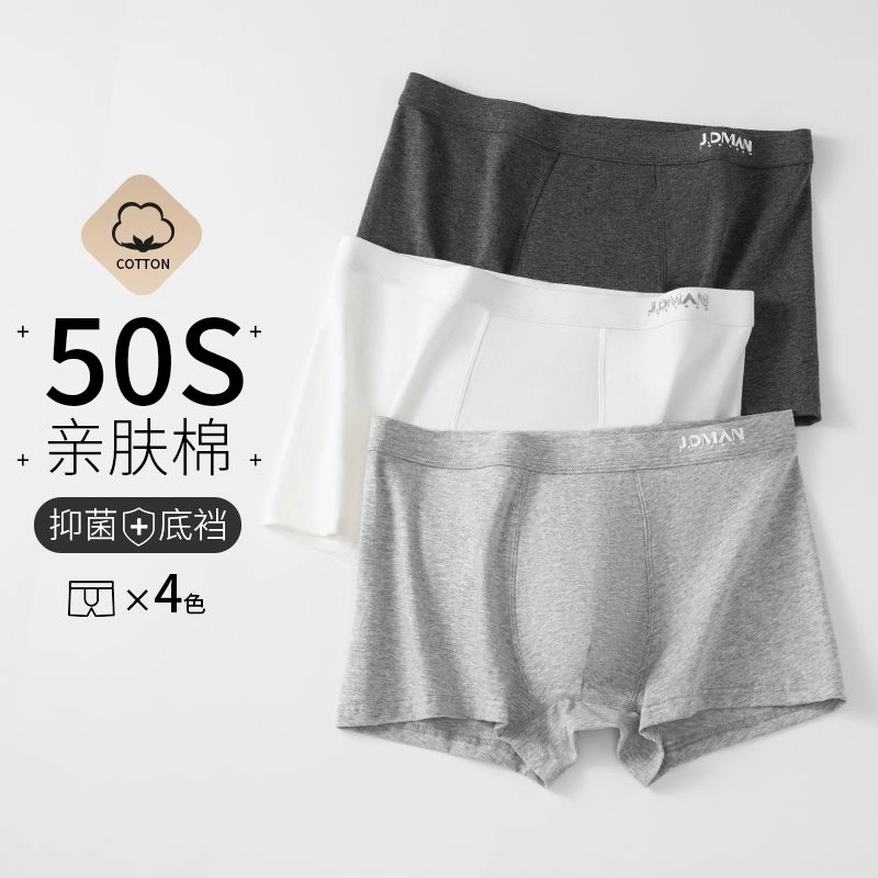 细舍 简约平角中腰立体透气内裤 男款 组合装