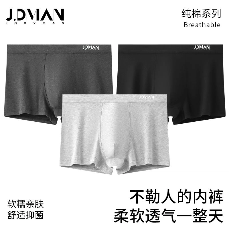细舍 简约平角中腰立体透气内裤 男款 组合装