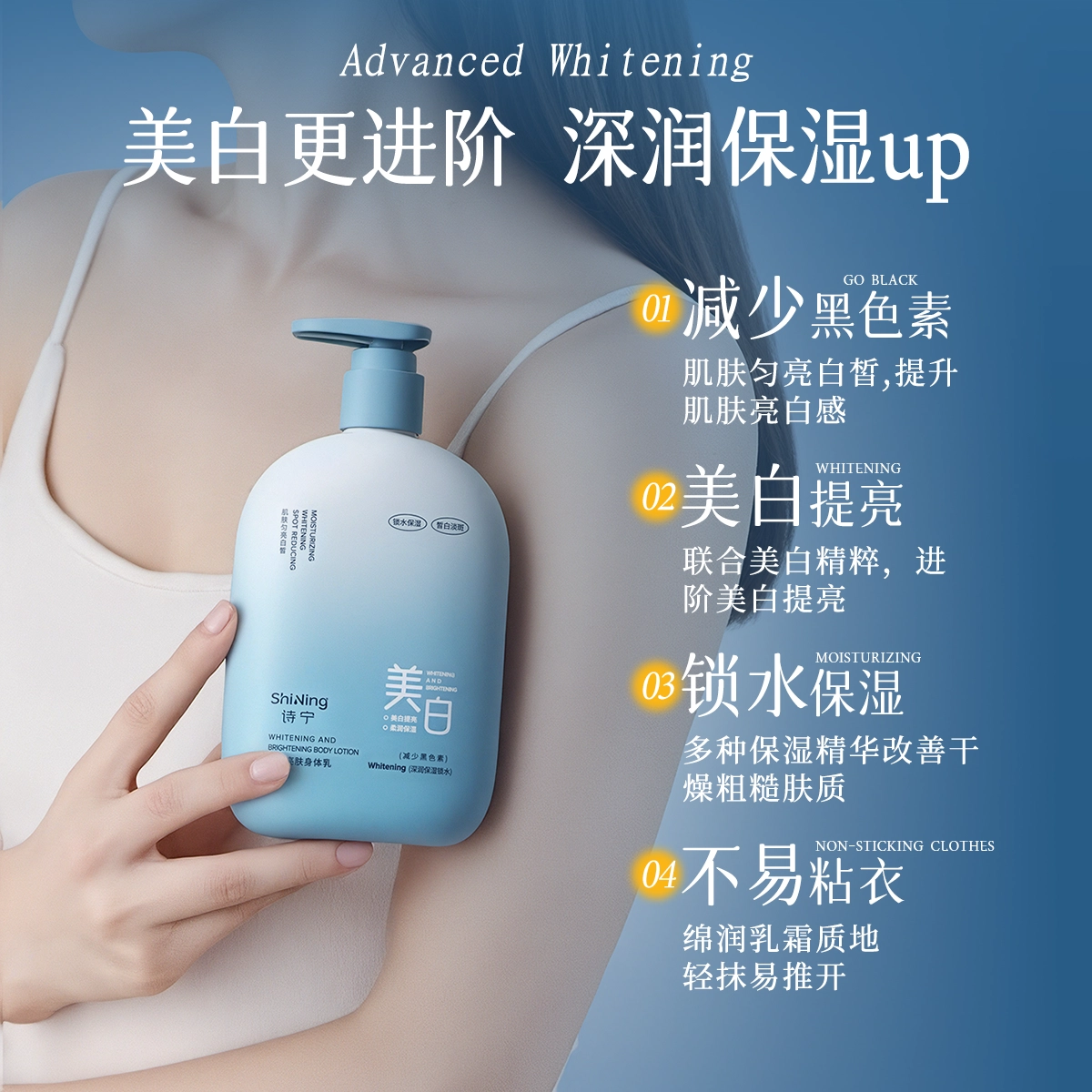 诗宁 美白保湿亮肤身体乳 防干裂修护