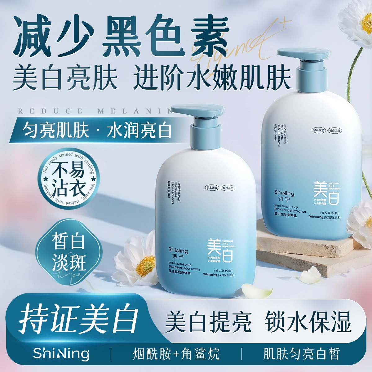 诗宁 美白保湿亮肤身体乳 防干裂修护