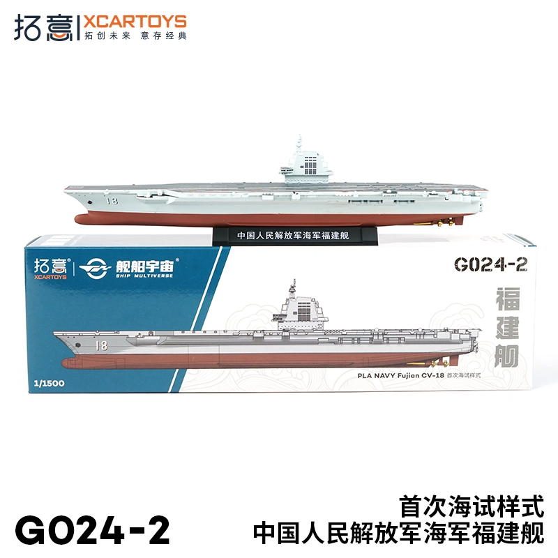 拓意 中国人民解放军海军福建舰-首次海试样式 合金船舶 成品模型