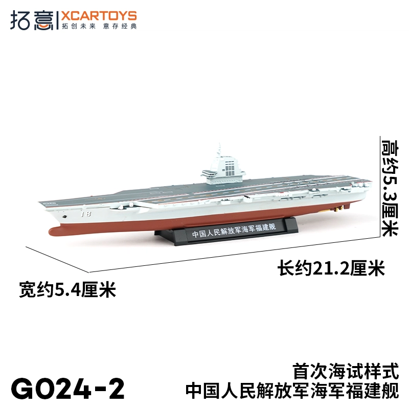 拓意 中国人民解放军海军福建舰-首次海试样式 合金船舶 成品模型