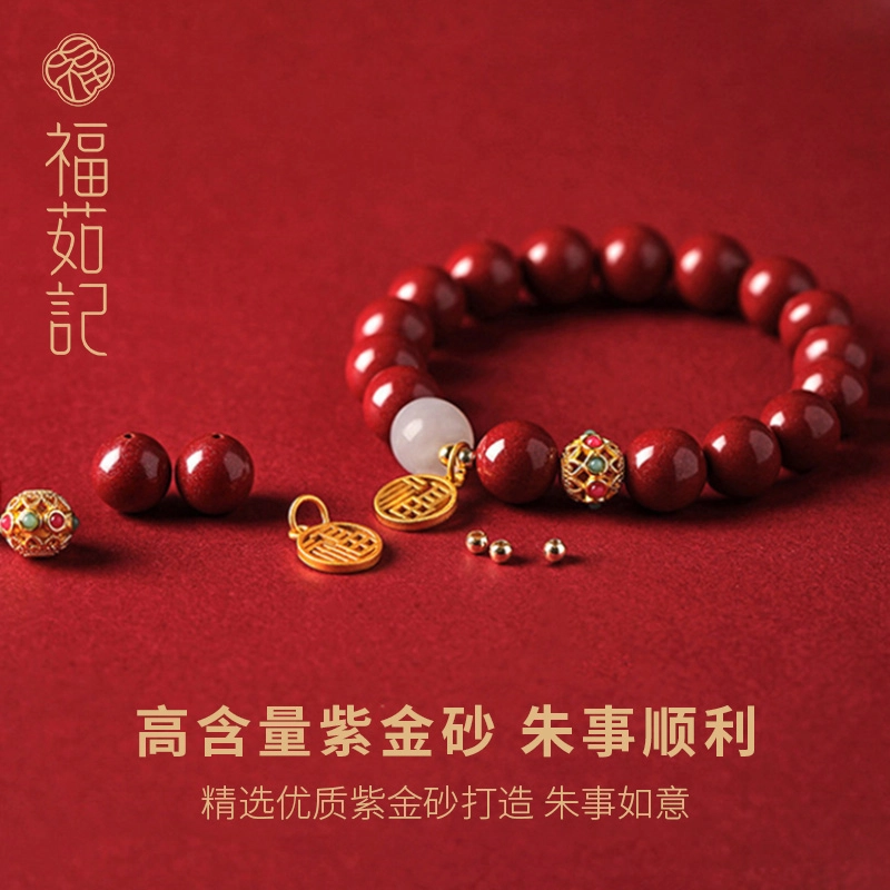 福茹记 锦年鸿福 国风好运 趋吉避凶路路通  红色本命 显白复古新中式 朱砂 手串 女款