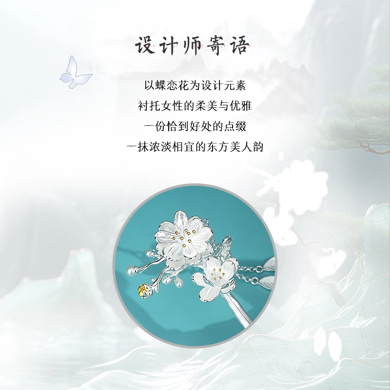 福茹记 蝶恋花 新中式复古发饰 氛围感梅花蝴蝶流苏 提升精致感#好运 合金 发簪 女款