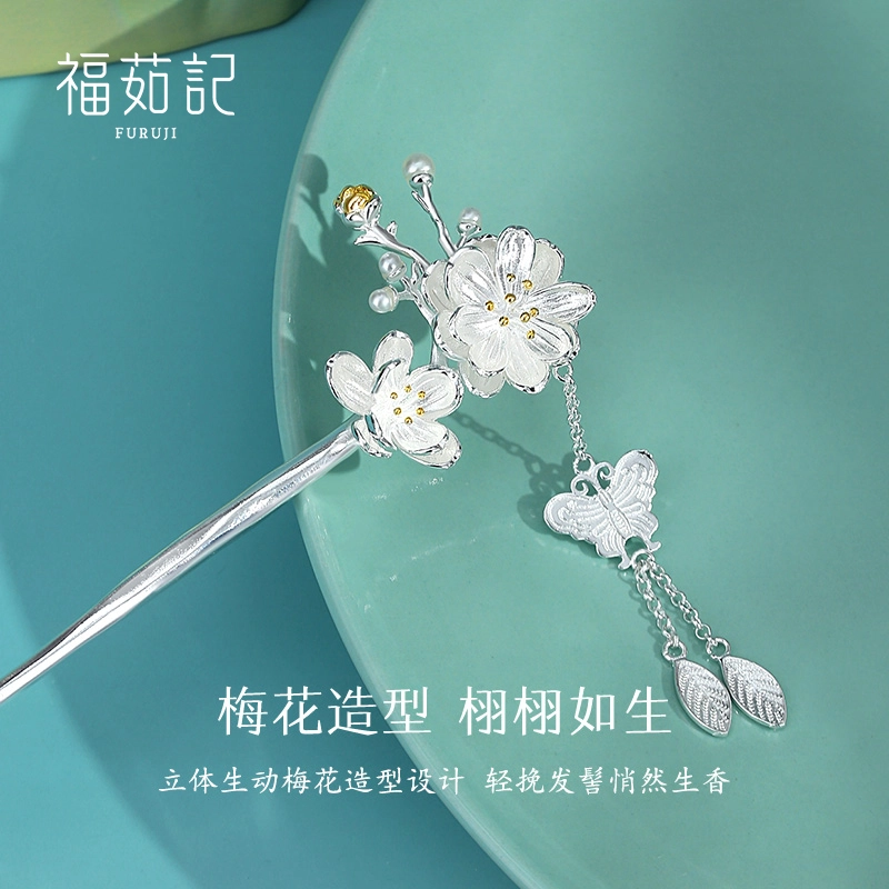 福茹记 蝶恋花 新中式复古发饰 氛围感梅花蝴蝶流苏 提升精致感#好运 合金 发簪 女款