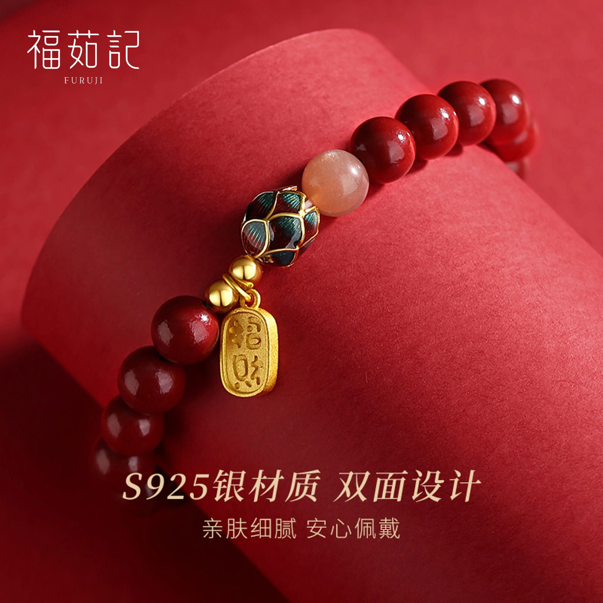 福茹记 莲莲纳福 新中式国潮风平安纳福 本命年红色小众轻奢高级感日常百搭 朱砂 手串 女款