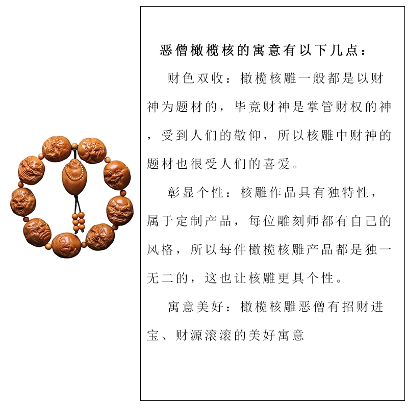泡泡贝 雕山鬼恶僧雕刻文玩 橄榄核 手串 男女同款情侣款