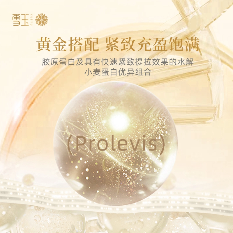 雪玉 紧致抗皱焕颜眼周精华乳 舒缓维稳
