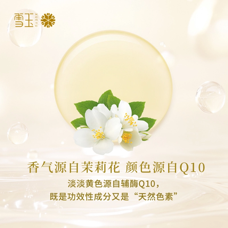 雪玉 紧致抗皱焕颜面部精华液套装 舒缓