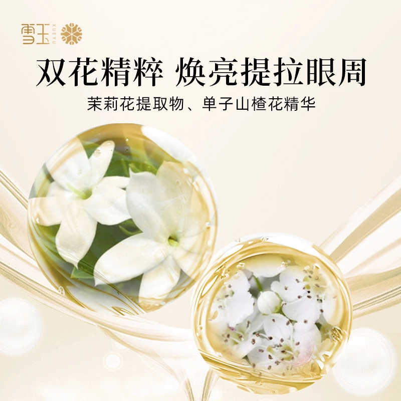 雪玉 紧致抗皱焕颜眼周精华乳 舒缓维稳