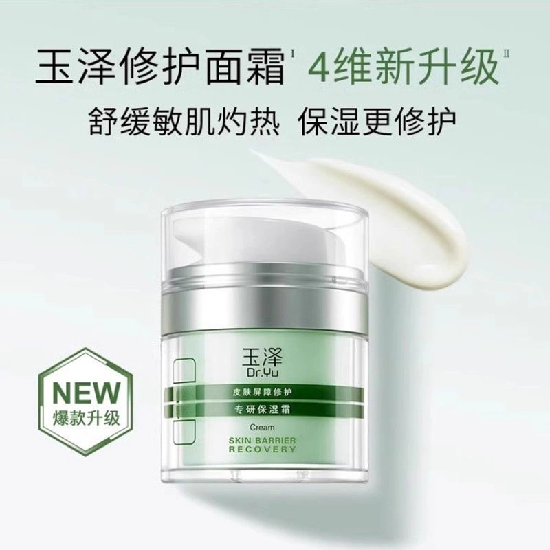 玉泽  皮肤屏障面霜 舒缓紧致保湿修护 干皮敏感肌