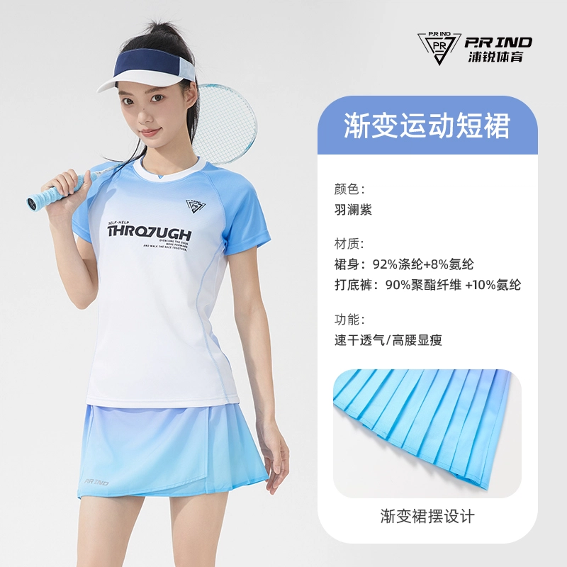 浦锐 渐变高腰显瘦显高舒适透气防走光运动裙网球裙羽毛球裙休闲短裙 女款 羽澜紫