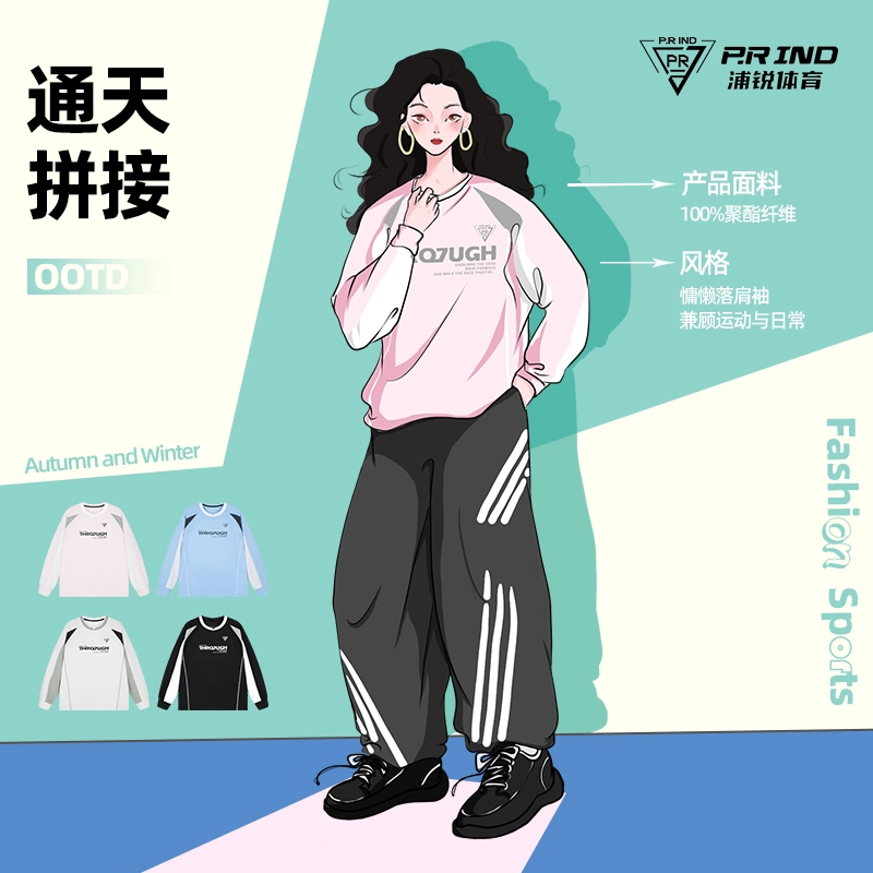 浦锐 拼接透气吸湿排汗速干专业圆领套头长袖羽毛球服 男女同款