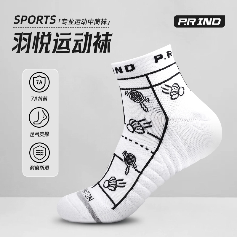 浦锐 羽悦球袜羽毛球耐磨防滑防臭抗菌吸汗透气足弓支撑加厚毛巾跑步专业运动袜中筒袜 男女同款