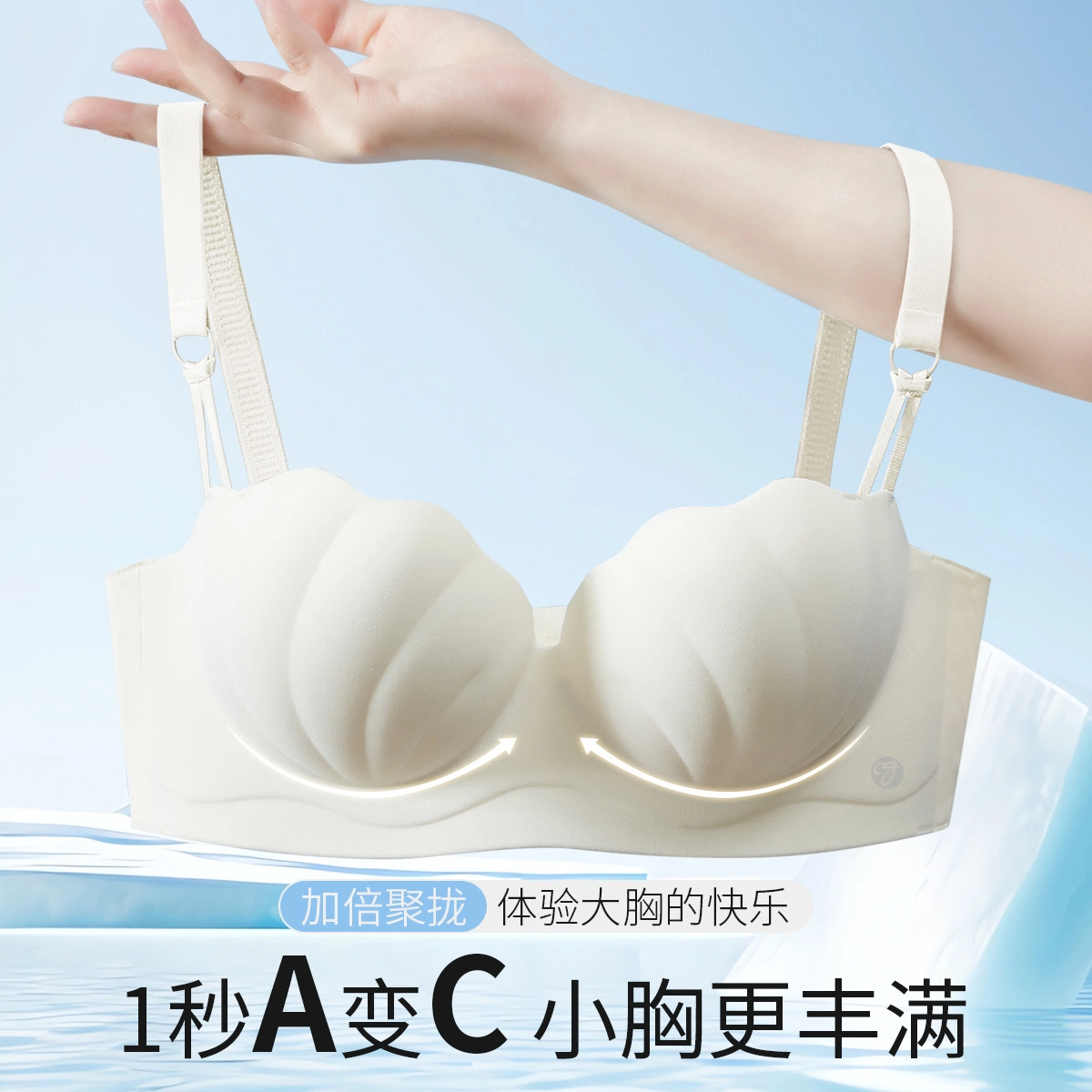 古今 柔软舒适亲肤美背小胸聚拢上托立体显大贝壳胸漫画文胸 女款