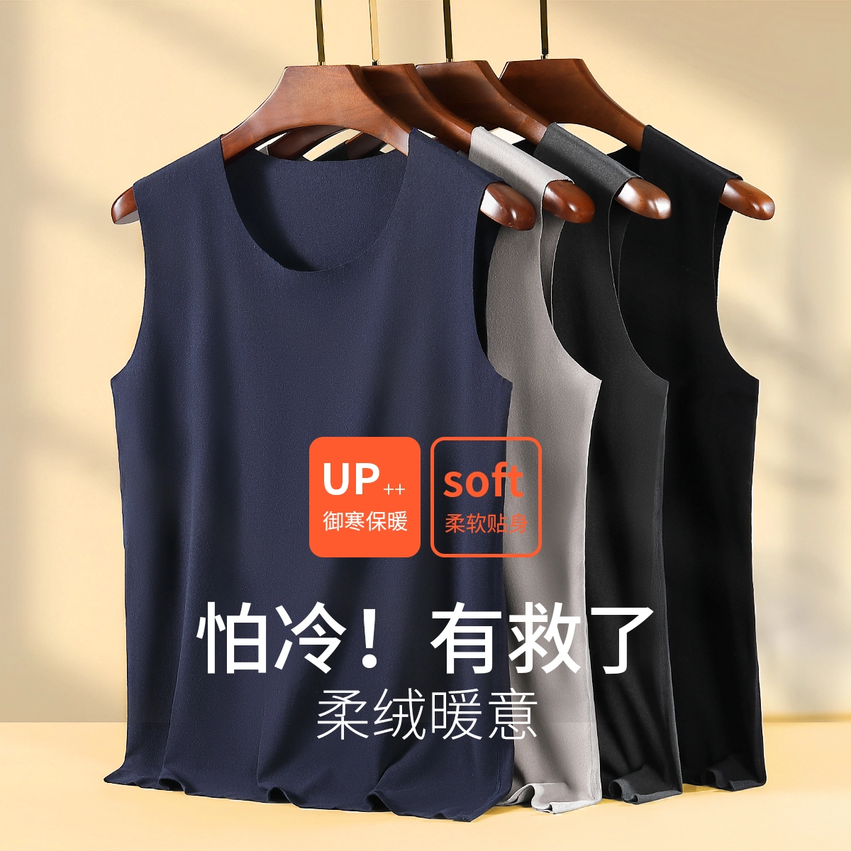 古今 无袖磨毛舒适圆领无痕背心保暖上装 男款