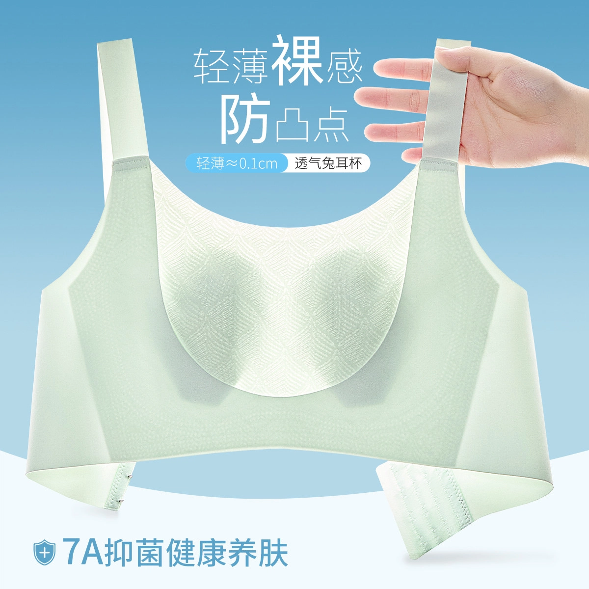 古今 抑菌兔耳杯轻薄透气防凸点收副乳文胸 女款