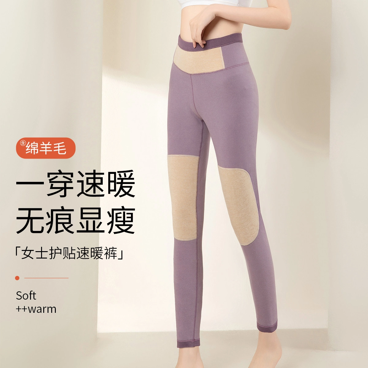 古今 弹力舒适百搭含绵羊毛护膝保暖裤 女款