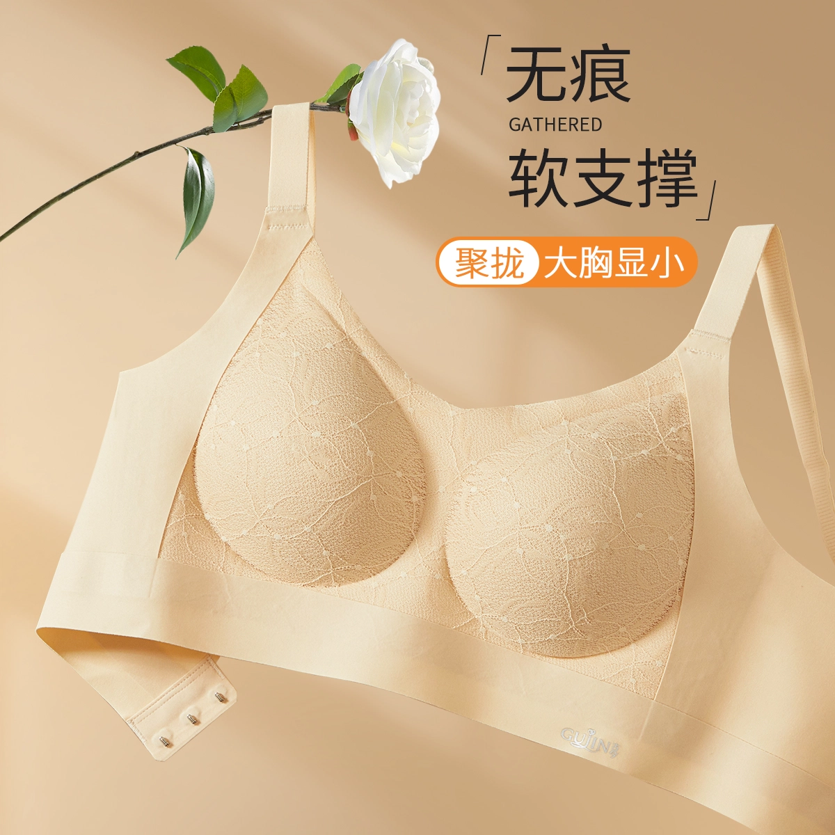 古今 纯色大胸显小蕾丝防下垂收副乳聚拢文胸 女款