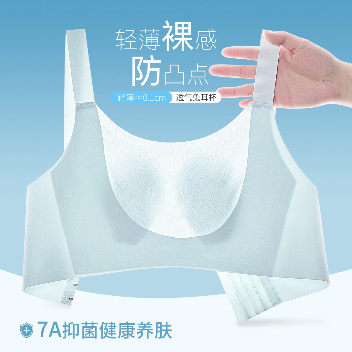 古今 抑菌兔耳杯轻薄透气防凸点收副乳文胸 女款
