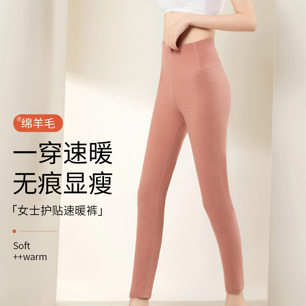 古今 弹力舒适百搭含绵羊毛护膝保暖裤 女款