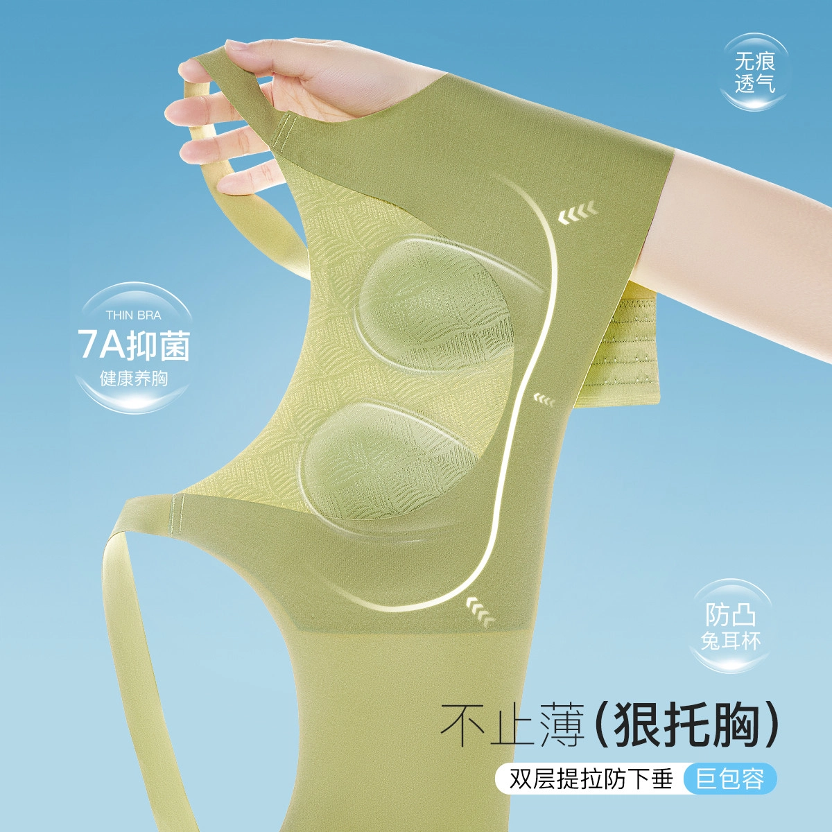 古今 抑菌兔耳杯轻薄透气防凸点收副乳文胸 女款