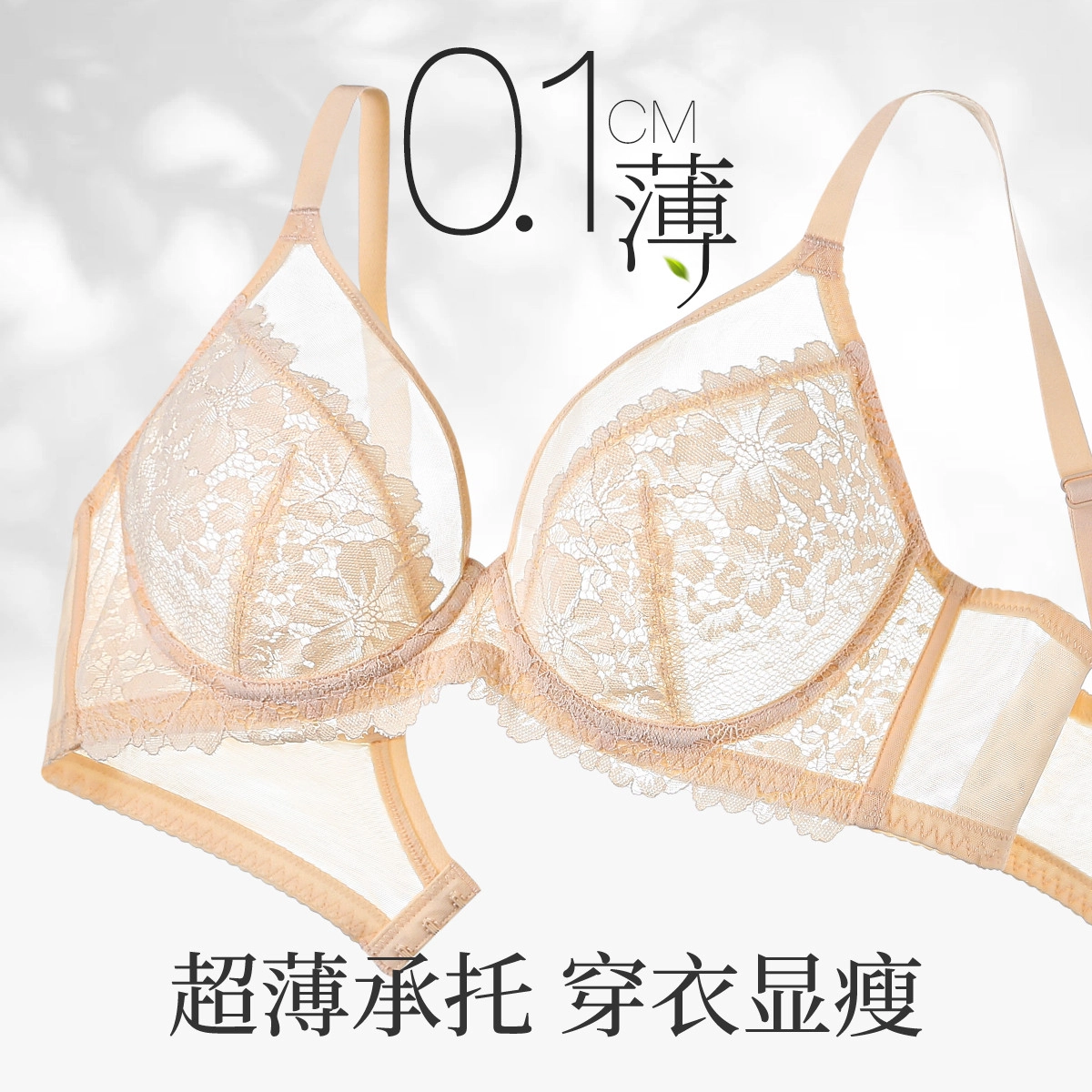 古今 蕾丝透气舒适承托薄杯文胸 女款