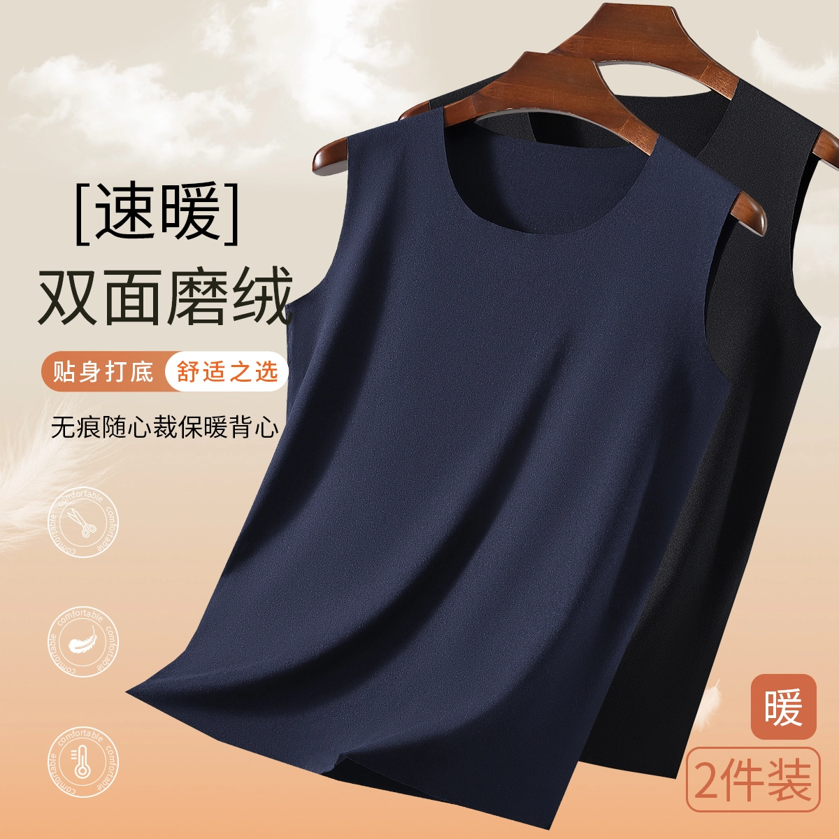 古今 无袖磨毛舒适圆领无痕背心保暖上装 男款