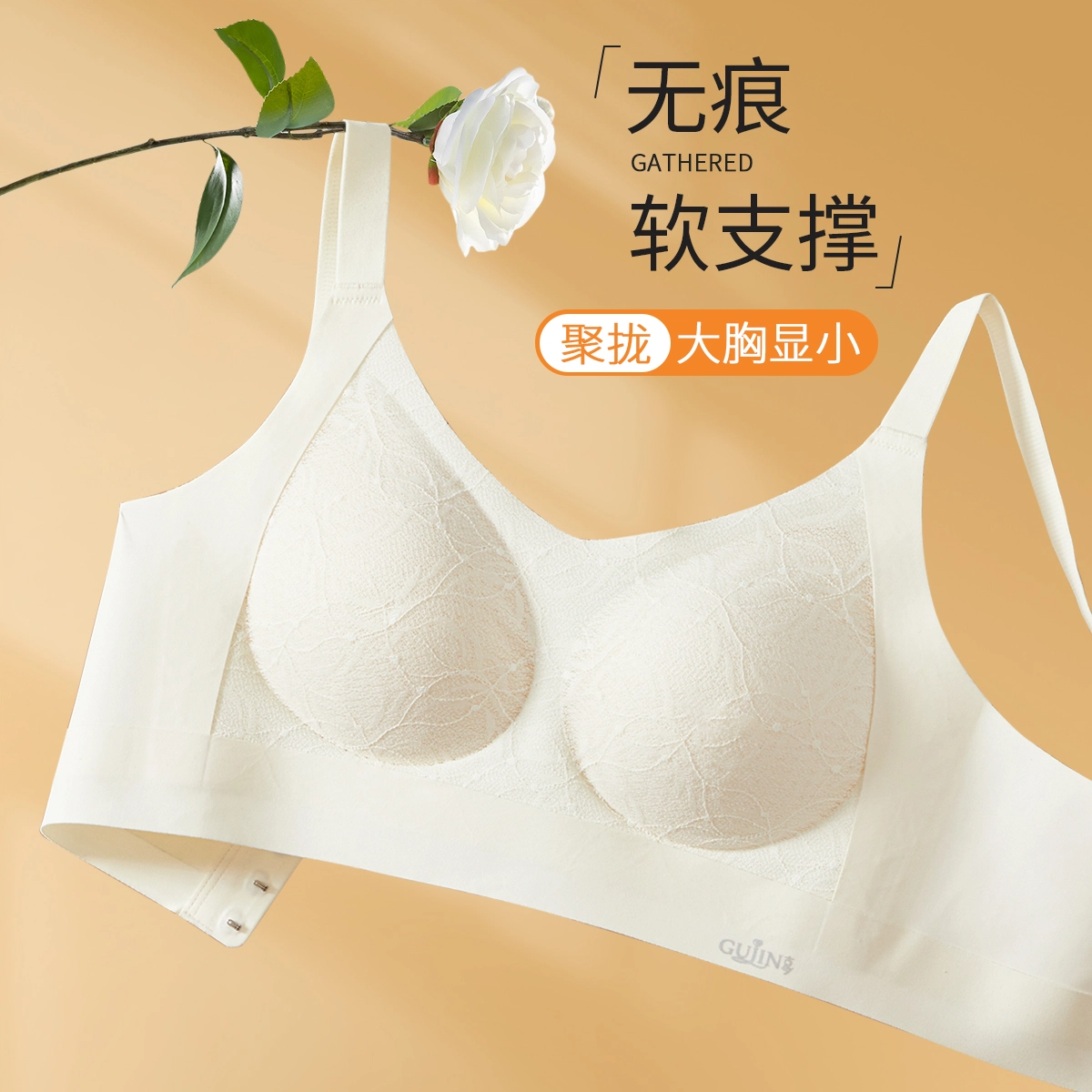 古今 纯色大胸显小蕾丝防下垂收副乳聚拢文胸 女款