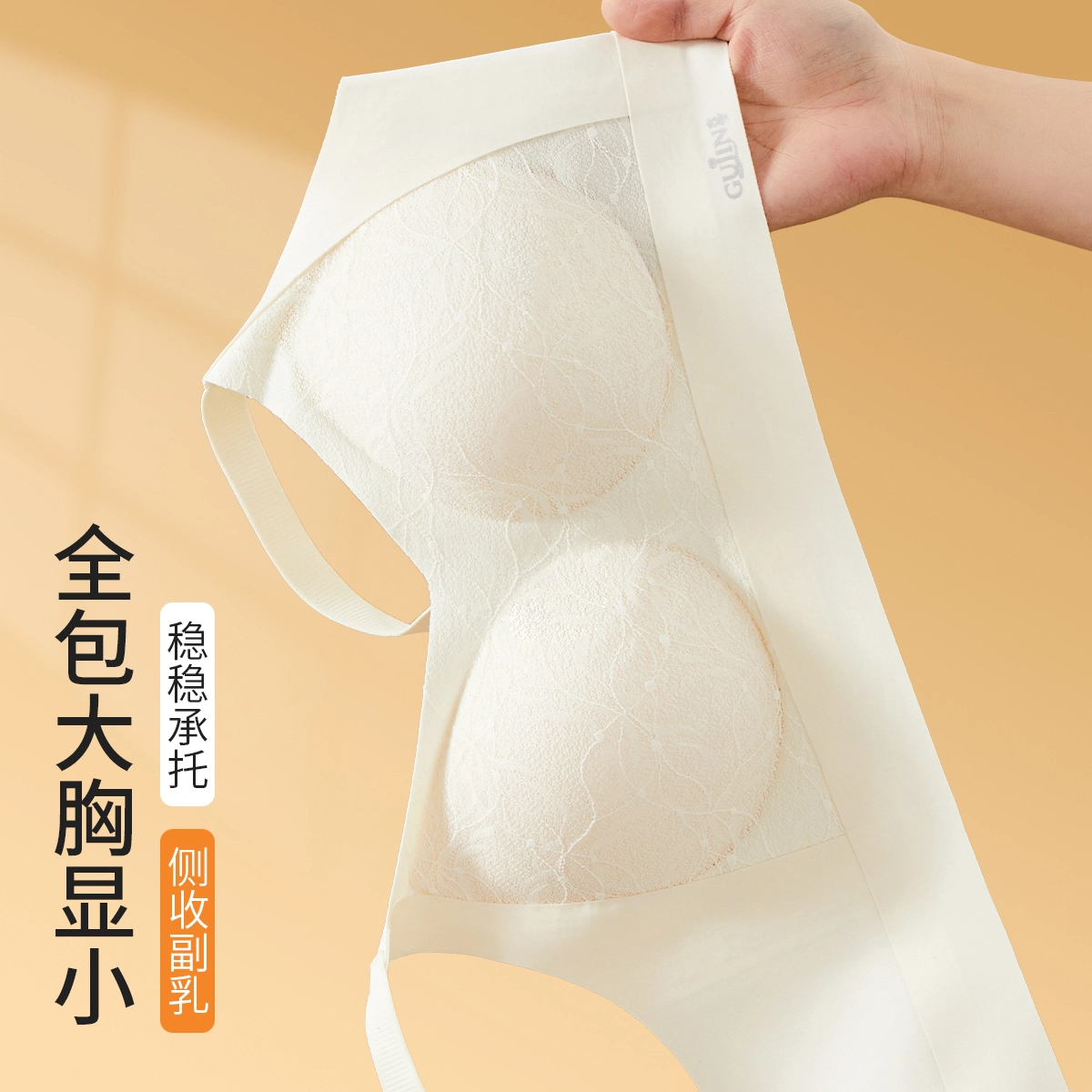 古今 纯色大胸显小蕾丝防下垂收副乳聚拢文胸 女款