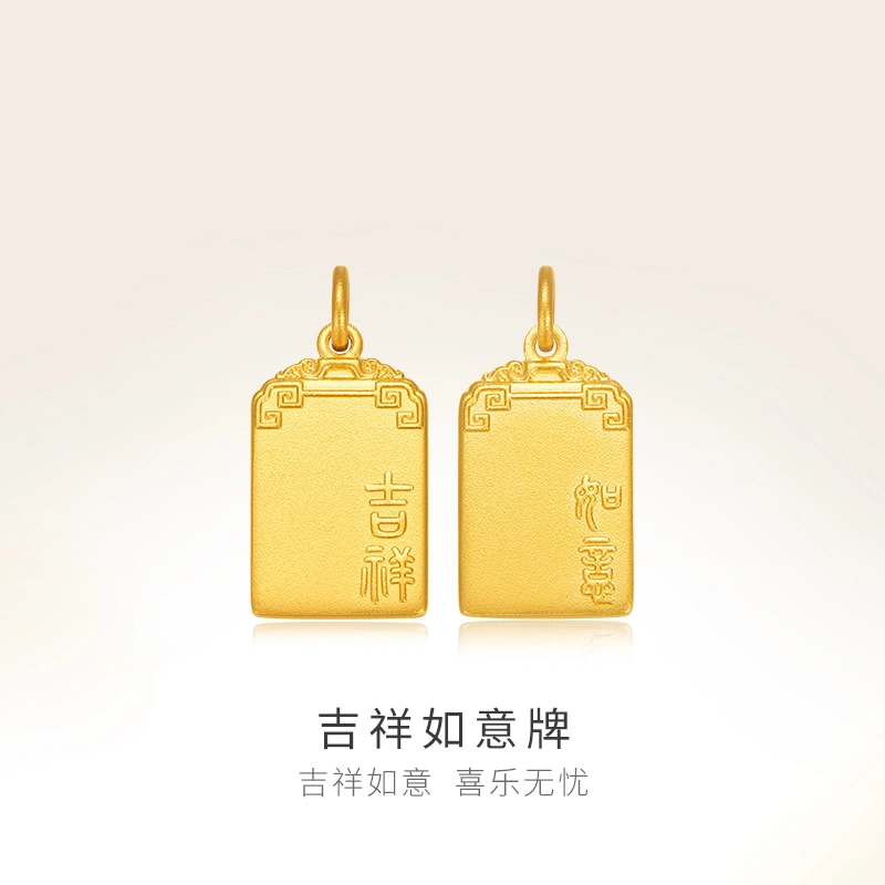 明牌珠宝 吉祥如意古法工艺平安无事牌挂坠#好运 足金 按克计价 黄金吊坠 男女同款情侣款
