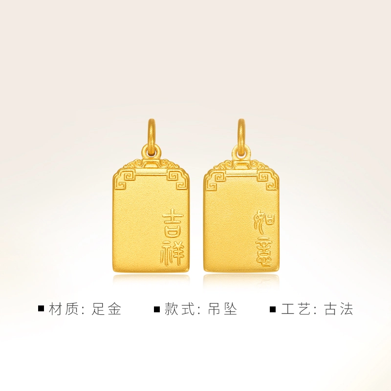 明牌珠宝 吉祥如意古法工艺平安无事牌挂坠#好运 足金 按克计价 黄金吊坠 男女同款情侣款