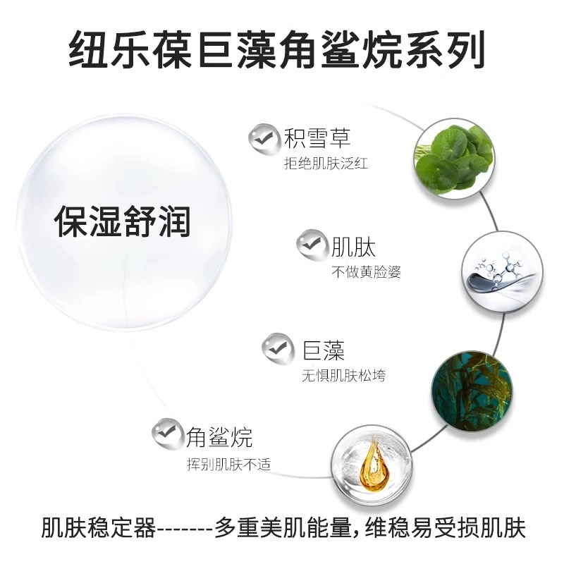 纽乐葆 巨藻角鲨烷舒润护肤套装 保湿控油淡纹清洁维稳舒缓补水 洁面/水/乳/面霜/身体乳/精华油组合装