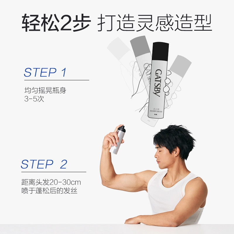 杰士派 加强弹力紧致 定型水喷雾 丰盈蓬松改善毛躁造型