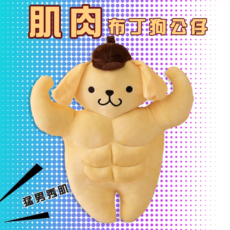 润灿 肌肉布丁狗 胸肌腹肌 玩偶 毛绒公仔