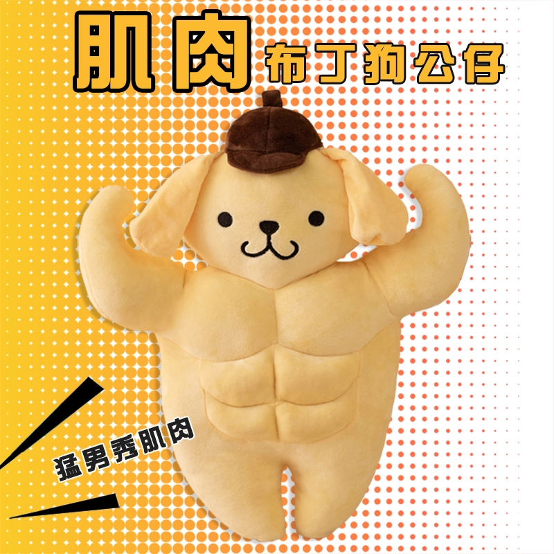 润灿 肌肉布丁狗 胸肌腹肌 玩偶 毛绒公仔