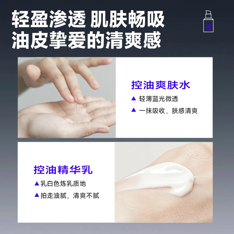 泉帝 劲致控油精华乳 乳液 保湿控油滋润补水