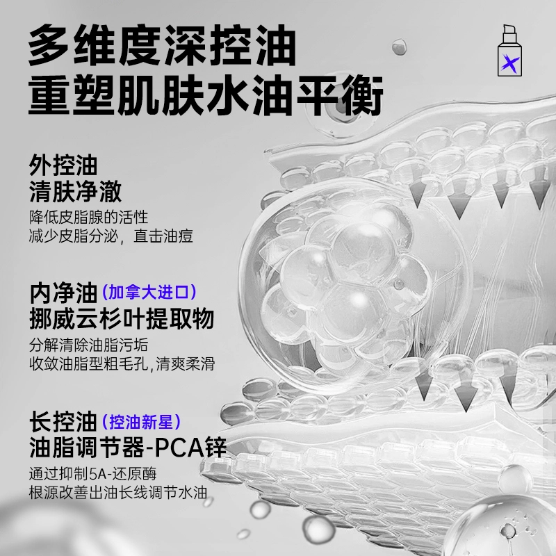 泉帝 劲致控油精华乳 乳液 保湿控油滋润补水