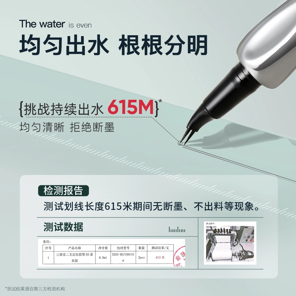 三资堂 二叉定位 眉笔 弯头极细 防水持久不易脱色
