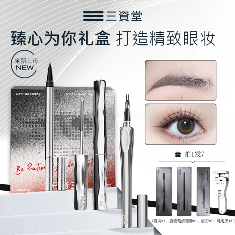三资堂 臻心为你 限定眼妆礼盒  不晕染不脱妆持久 生日开学礼闺蜜礼女友心选