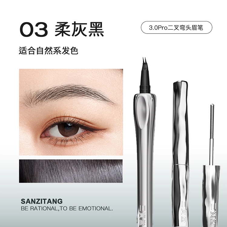 三资堂 钢管睫毛膏二叉眉笔彩妆套装 持久 不易脱妆卷翘自然立体防晕染防水