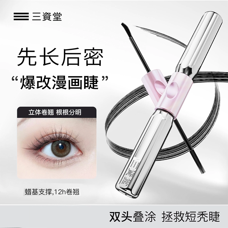 三资堂 二叉直头眉笔杠铃双头睫毛膏组合 正品细软塌救星 防汗不晕染 不脱妆持久防水彩妆