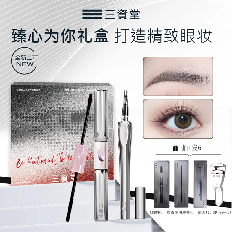 三资堂 臻心为你 限定眼妆礼盒  不晕染不脱妆持久 生日开学礼闺蜜礼女友心选