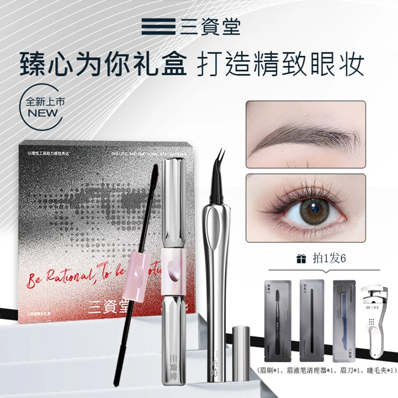 三资堂 臻心为你 限定眼妆礼盒  不晕染不脱妆持久 生日开学礼闺蜜礼女友心选